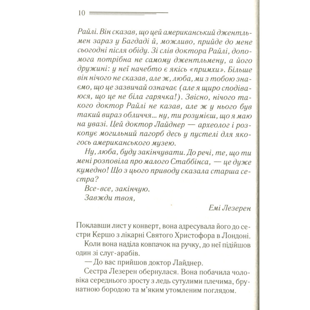 Книга Убивство в Месопотамії - Агата Крісті КСД (9786171281356) - зображення 8