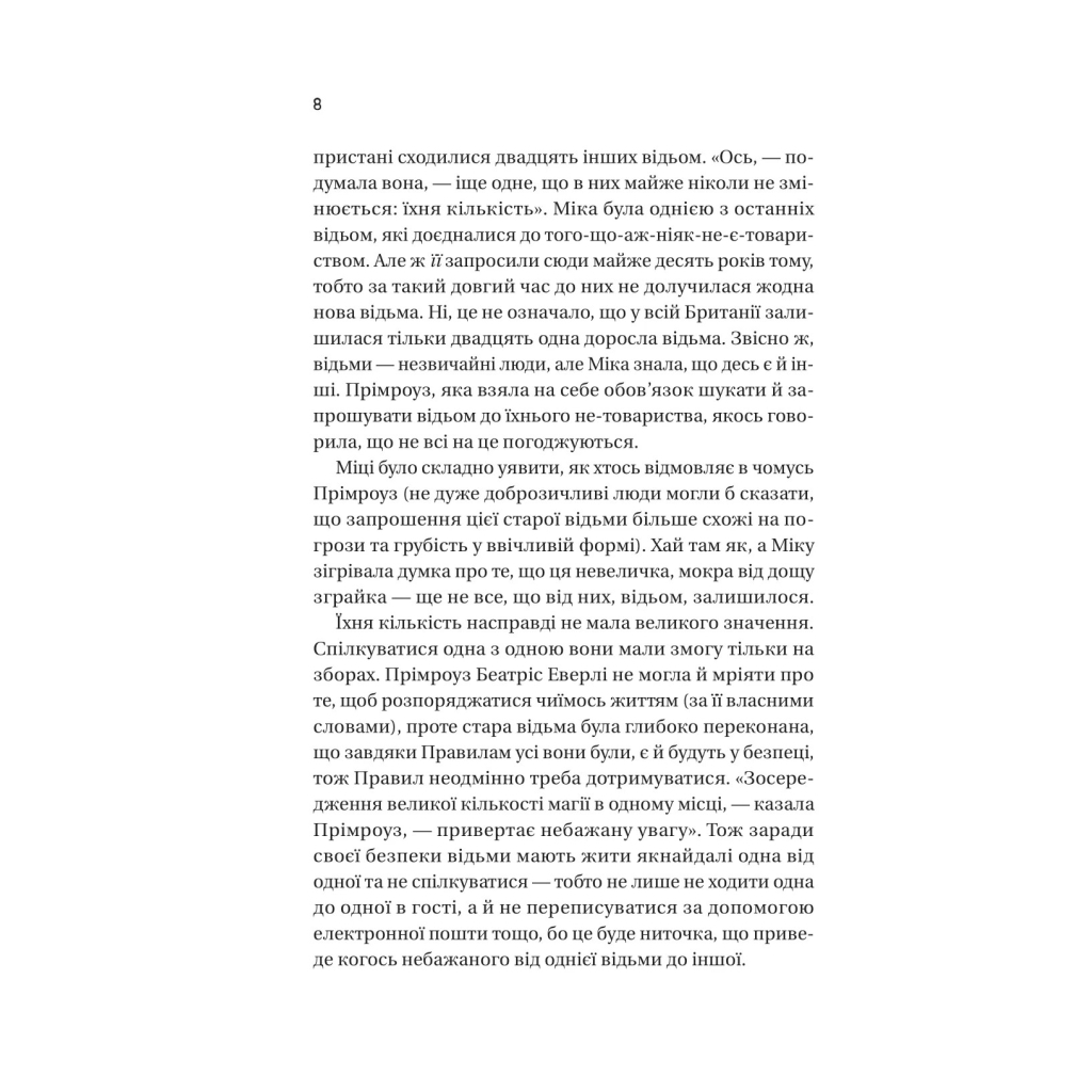 Книга Надтаємне товариство незвичайних відьом - Санґу Манданна Vivat (9786171707528) - зображення 4