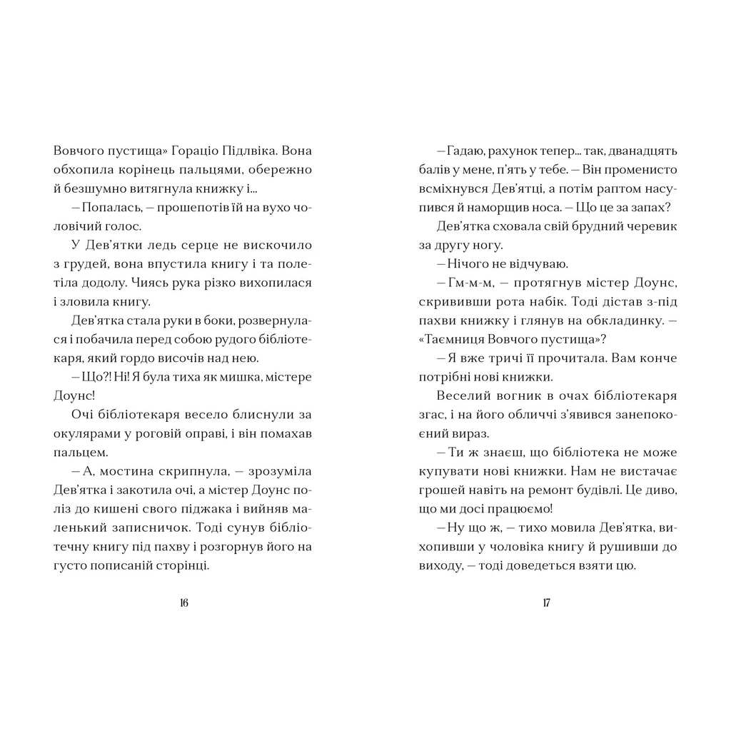Книга Дім на краю магії - Емі Спаркс Видавництво Старого Лева (9789664483367) - зображення 5