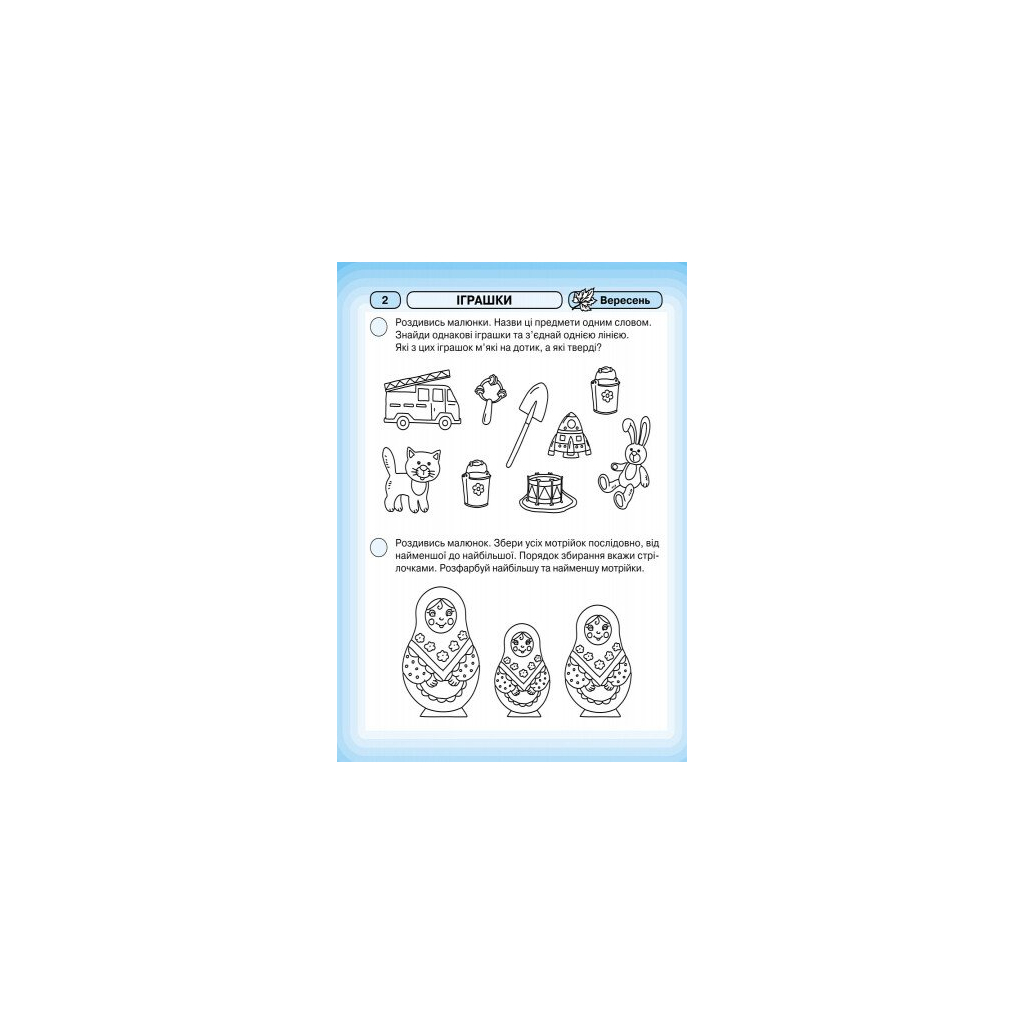 Робочий зошит Промінчики знань 4+. Інтегровані заняття - Л.М. Діб Ранок (9786175405888) - зображення 3