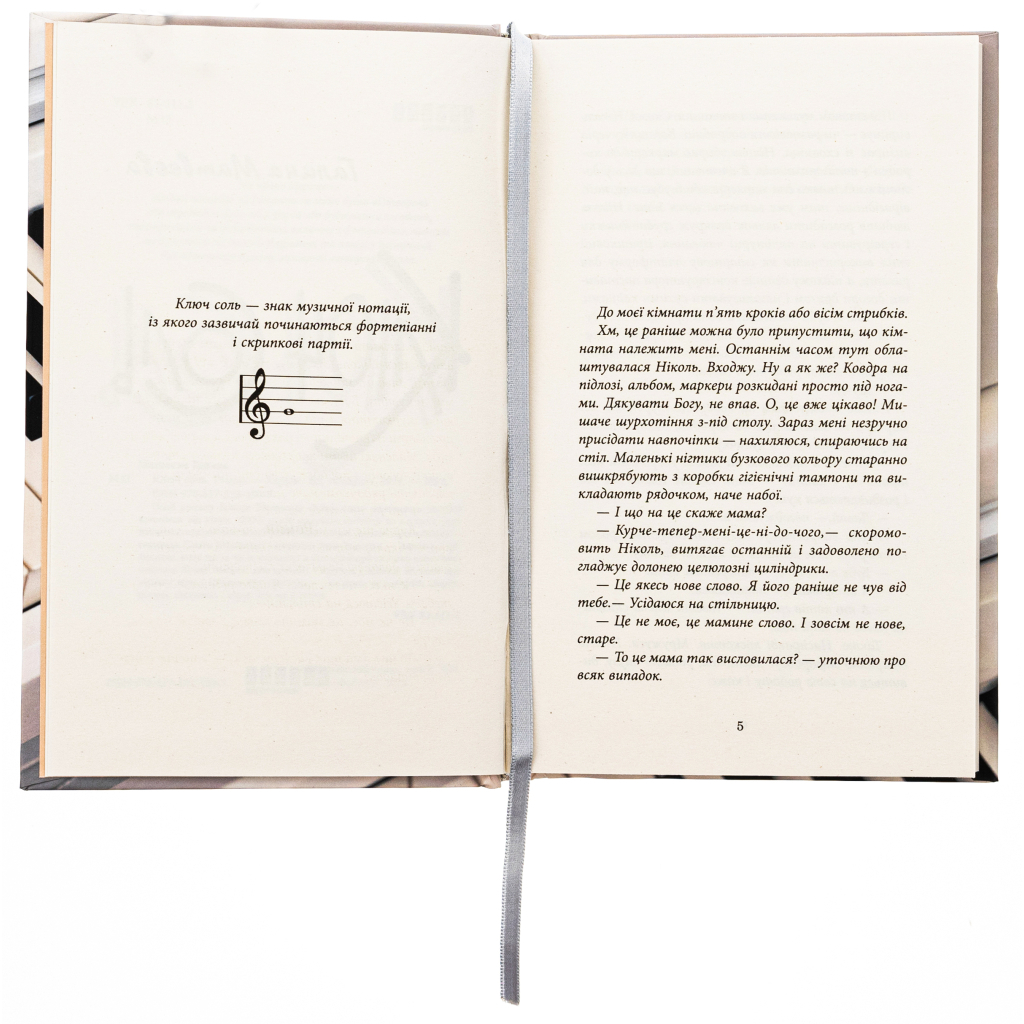 Книга Ключ соль - Галина Матвєєва Фабула (9786175221907) - зображення 3