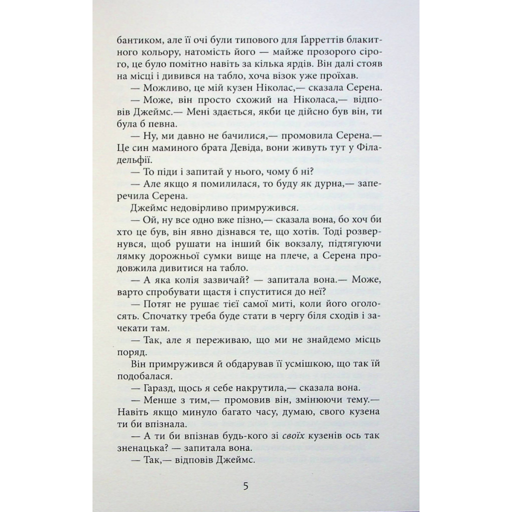 Книга Плетений колосок - Енн Тайлер Фабула (9786170981523) - зображення 5