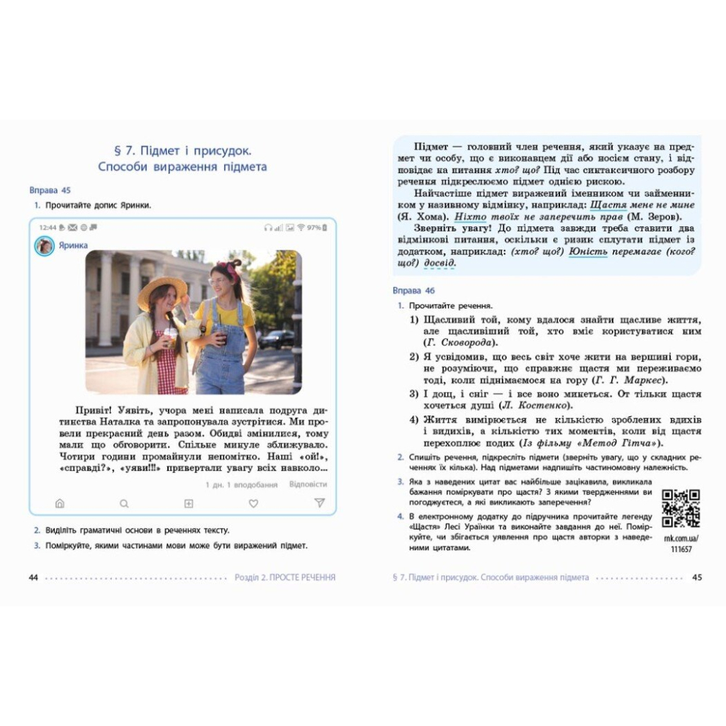 Підручник НУШ Українська мова. 8 клас - І.М. Літвінова Ранок (9786170997623) - зображення 3