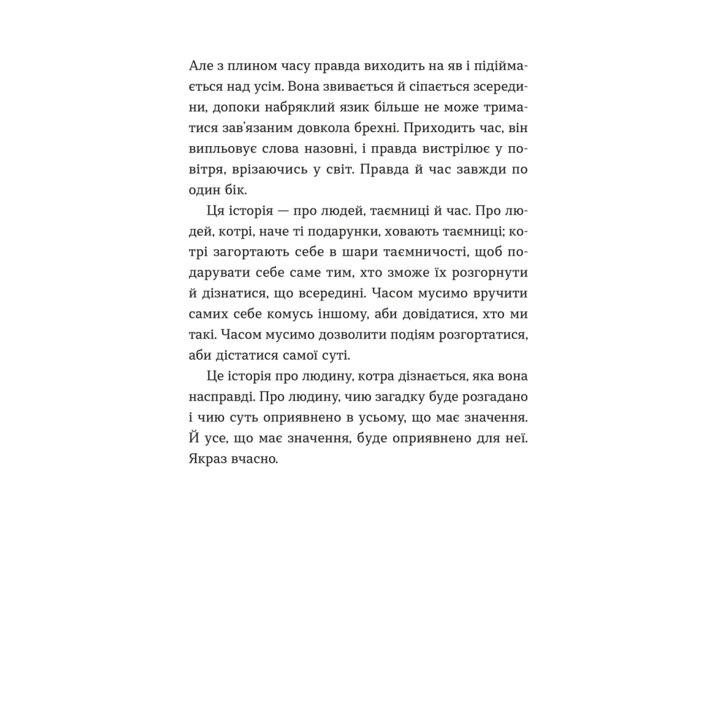 Книга Дарунок - Сесілія Ахерн Видавництво Старого Лева (9789664485521) - зображення 6