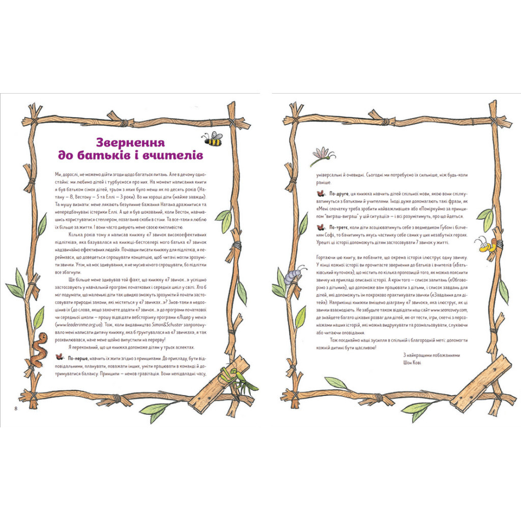 Книга 7 звичок щасливих дітей - Шон Кові Видавництво Старого Лева (9789666799794) - зображення 3