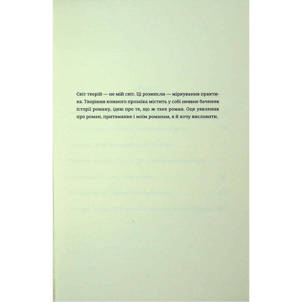 Книга Мистецтво роману - Мілан Кундера Видавництво Старого Лева (9789664483862) - изображение 3