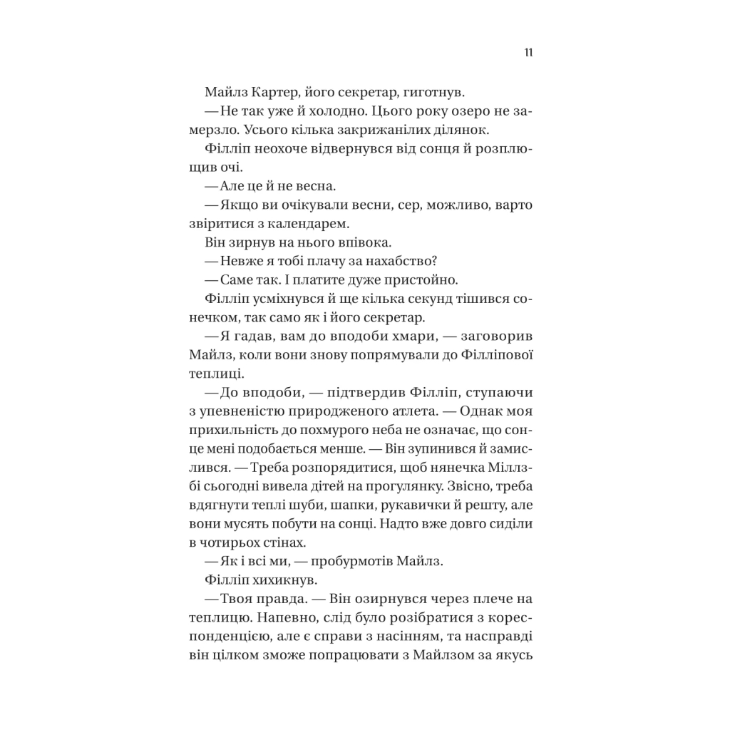 Книга Серові Філліпу з любов'ю (Бріджертони #5) - Джулія Куїнн Vivat (9786171708938) - зображення 5