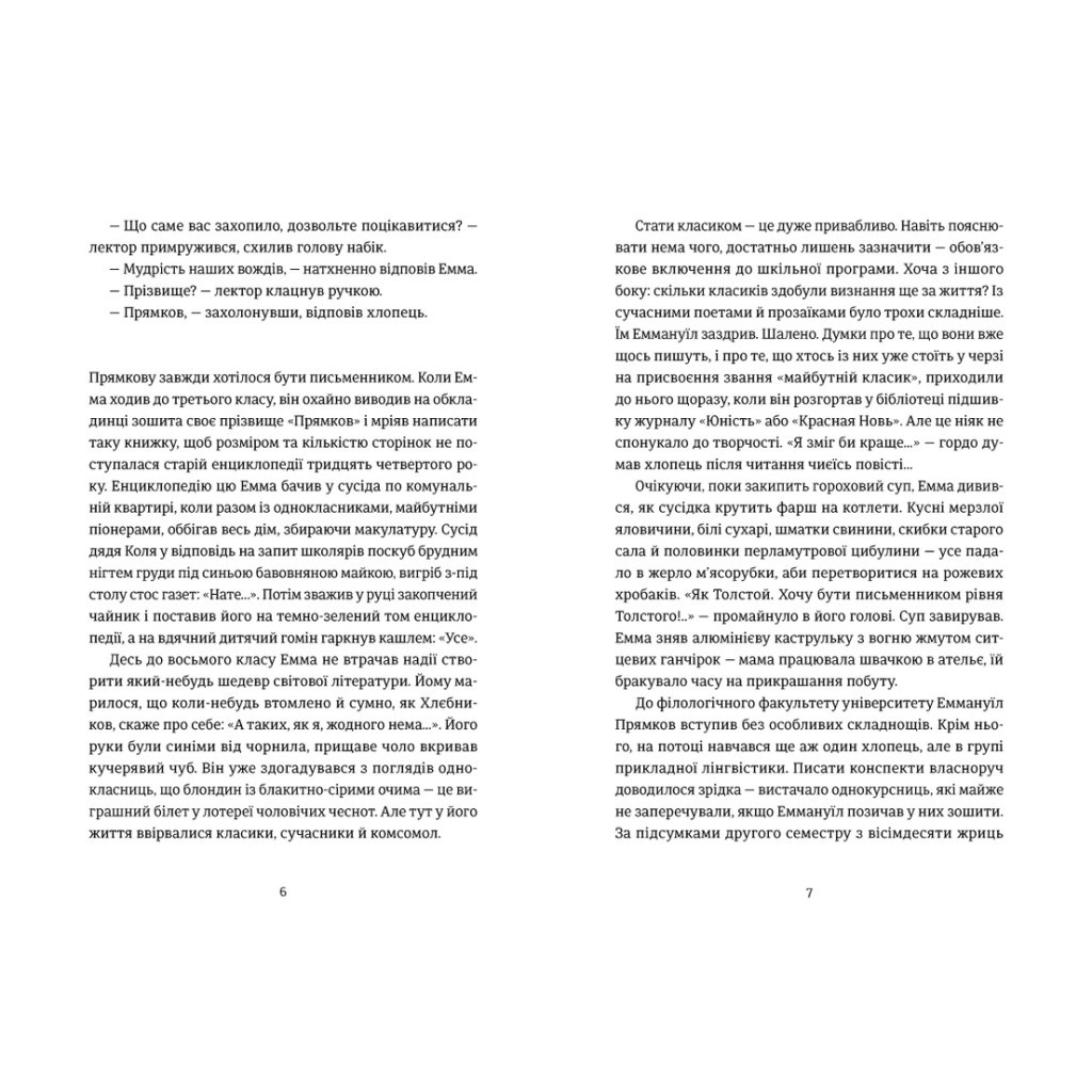 Книга Сон короля - Галина Матвєєва Видавництво Старого Лева (9789664482445) - зображення 4