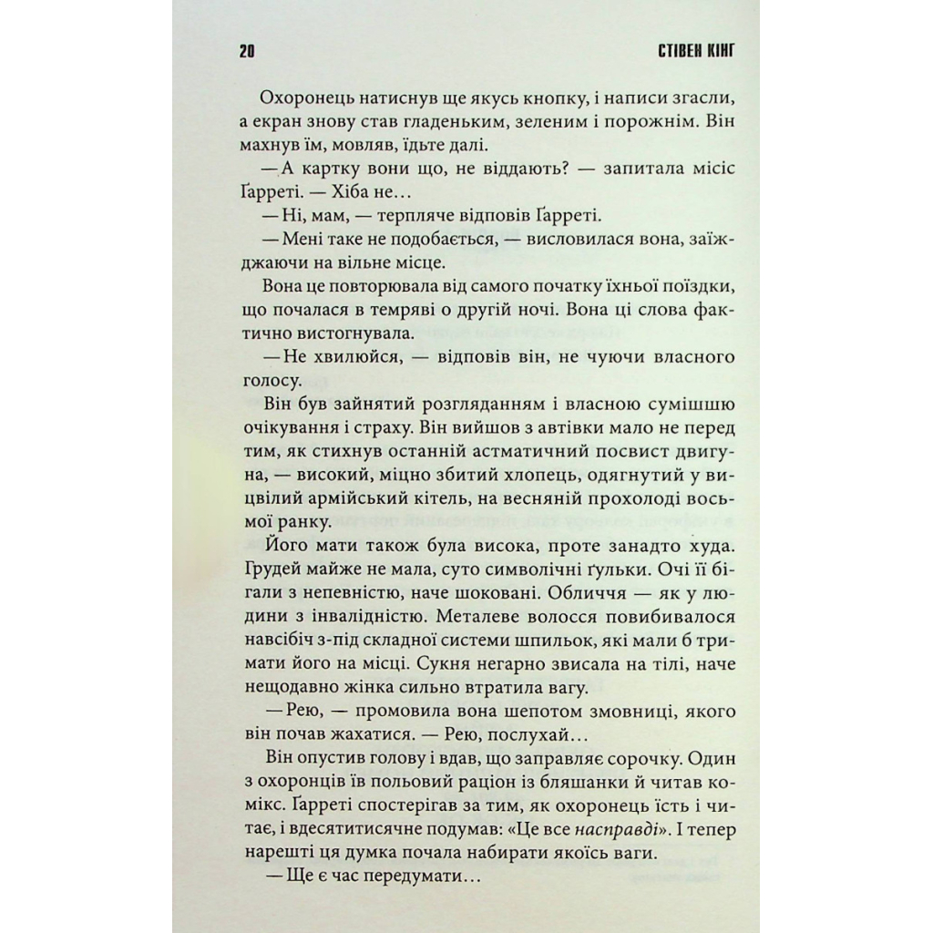 Книга Довга Хода - Стівен Кінг КСД (9786171297975) - зображення 6