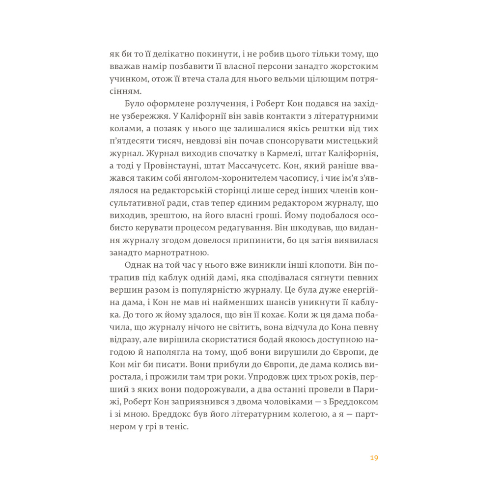 Книга Фієста. І сонце сходить - Ернест Гемінґвей Видавництво Старого Лева (9786176793908) - зображення 6