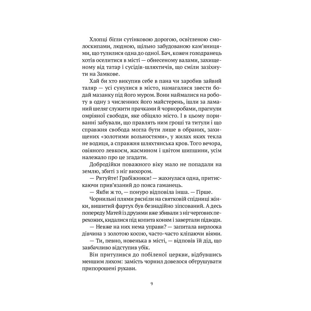 Книга Знайти країну амазонок - Наталія Довгопол Vivat (9789669827876) - зображення 5