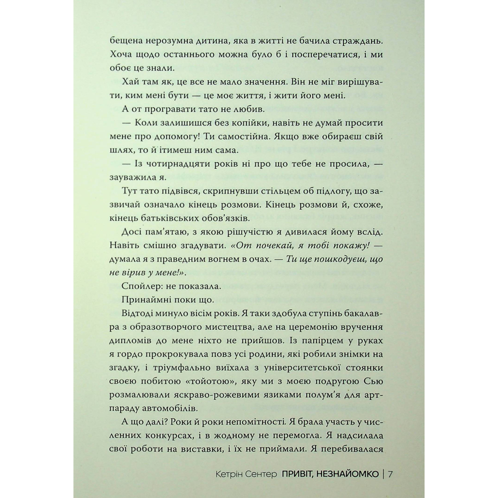 Книга Привіт, незнайомко - Кетрін Сентер Видавництво РМ (9786178426477) - зображення 5