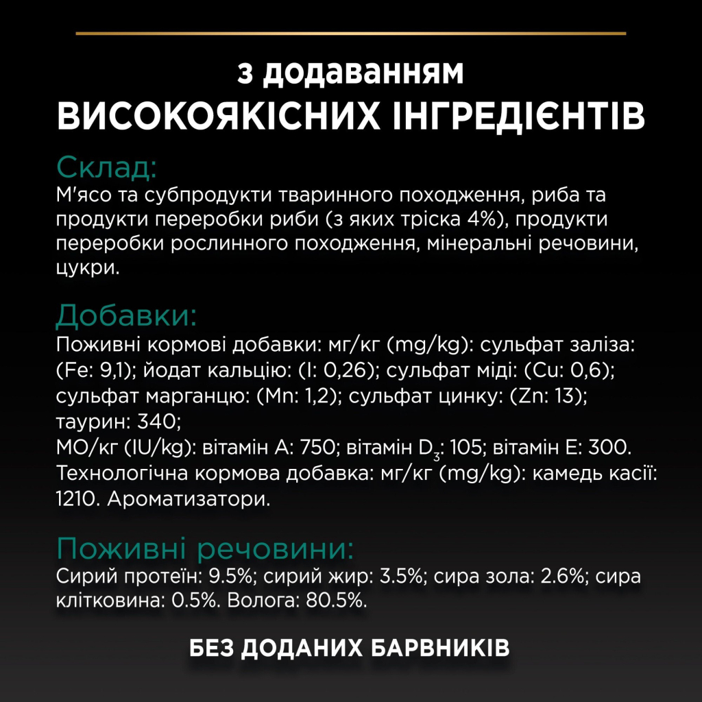 Вологий корм для кішок Purina Pro Plan Cat Nutrisavour Sterilised Для стерилізованих кішок Мус з тріскою 75 г (8445290178800) - зображення 9