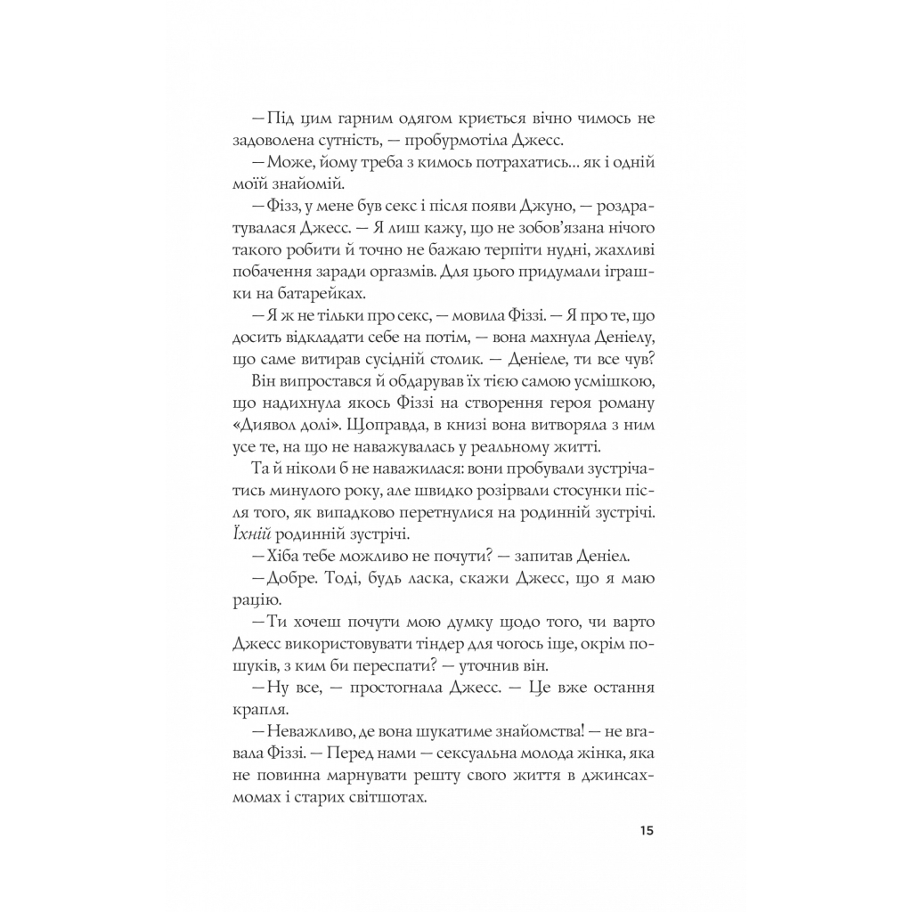 Книга Формула спорідненої душі - Крістіна Лорен Vivat (9786171706293) - зображення 11