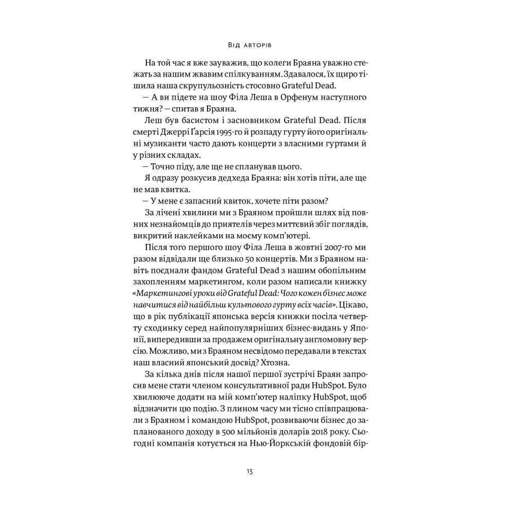 Книга Фанократія. Перетворення фанів на клієнтів і клієнтів на фанів - Девід Мірмен Скотт, Рейко Скотт Yakaboo Publishing (9786177544417) - зображення 12