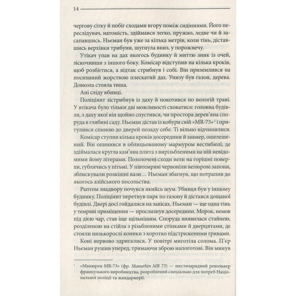 Книга Багряні ріки - Жан-Крістоф Ґранже КСД (9786171247222) - зображення 12
