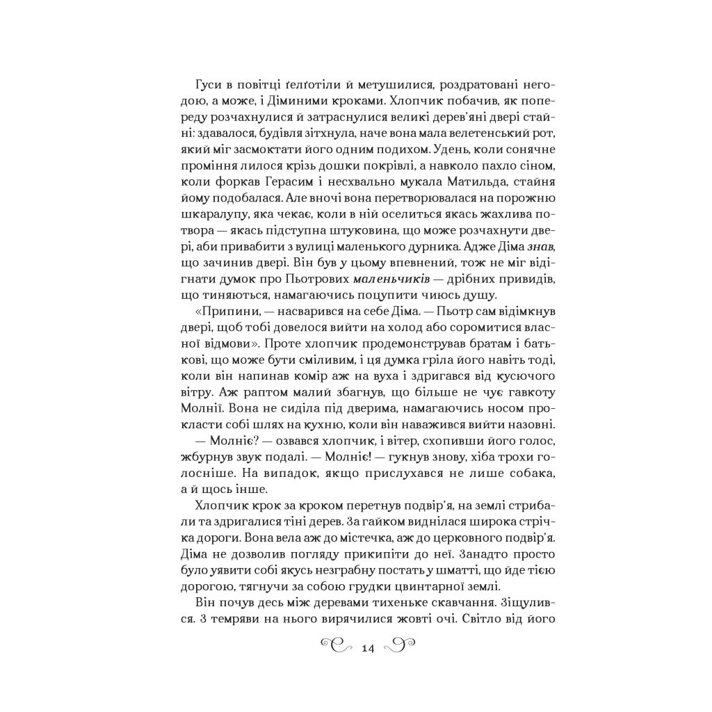 Книга Король шрамів - Лі Бардуґо Vivat (9786171707702) - зображення 8