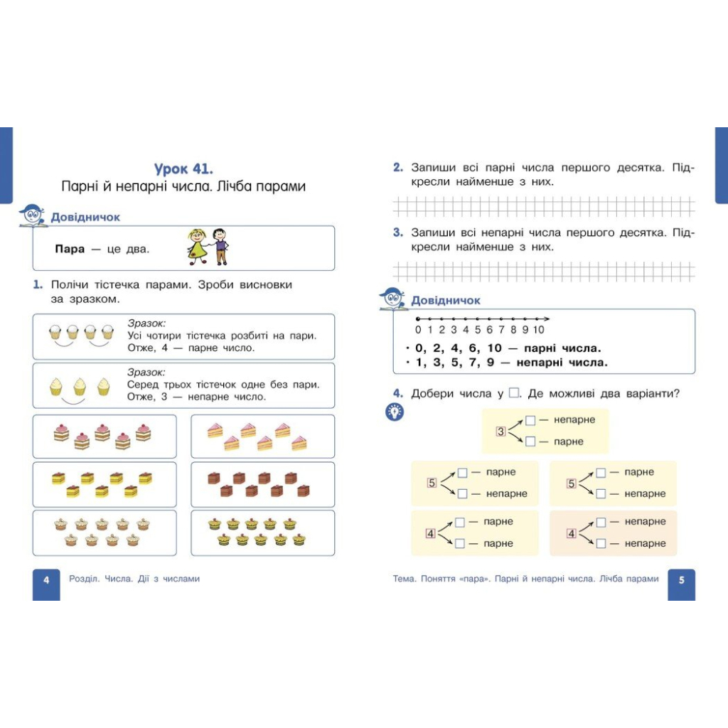 Навчальний посібник Математика. Для 1 класу ЗЗСО. У 3-х частинах. Частина 2 - О.М. Гісь, І.В. Філяк Ранок (9786170982711) - зображення 6