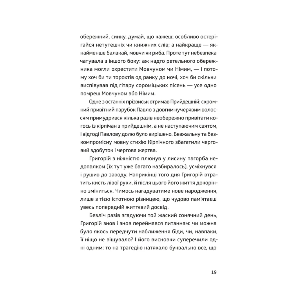 Книга П'ять поглядів на весняний вогонь - Олег Поляков Видавництво Старого Лева (9789664483671) - зображення 5