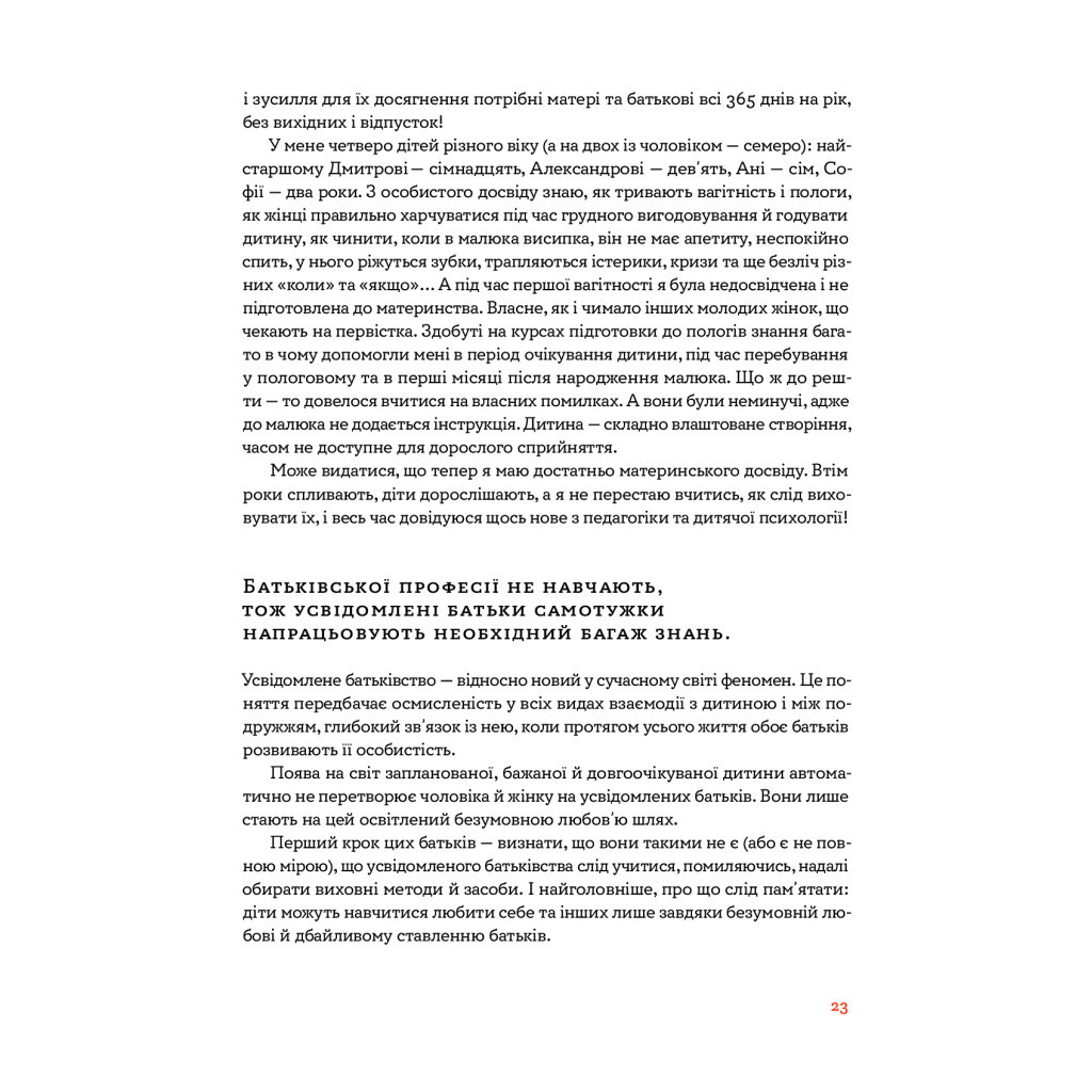 Книга Стосунки в родині. Як стати усвідомленими батьками і сформувати сімейну культуру - В. Боярина Yakaboo Publishing (9786177544363) - зображення 9