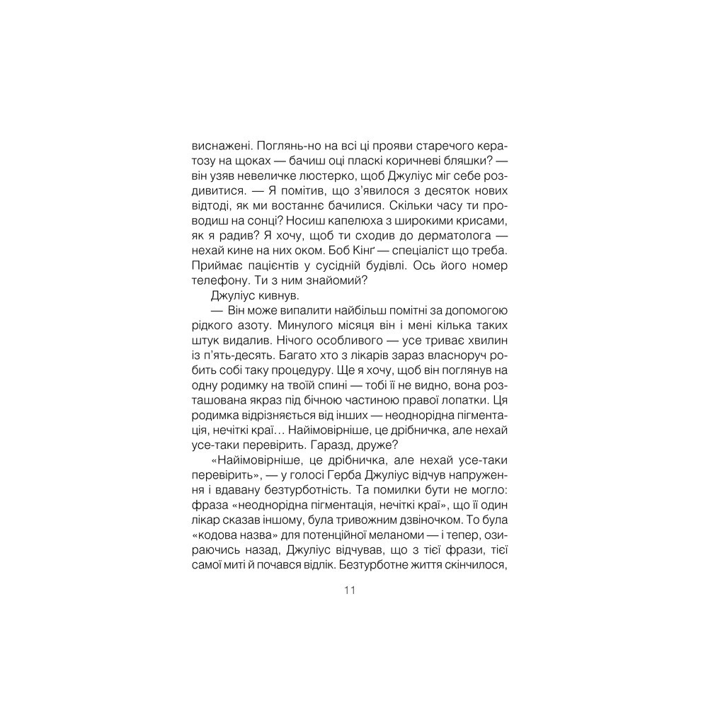 Книга Шопенгауер як ліки - Ірвін Ялом КСД (9786171243156) - зображення 12