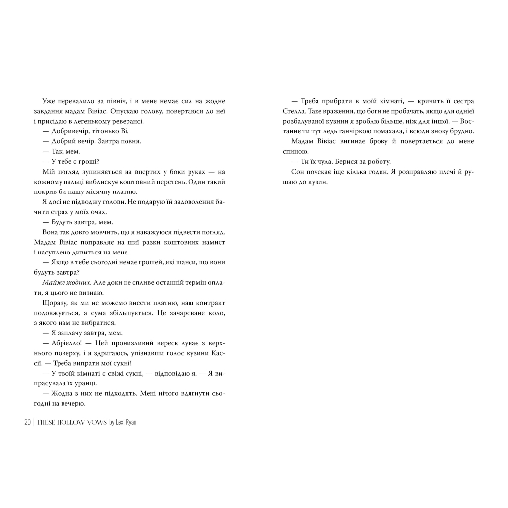 Книга Ці порожні обітниці - Лексі Раян Видавництво РМ (9786178280642) - зображення 5