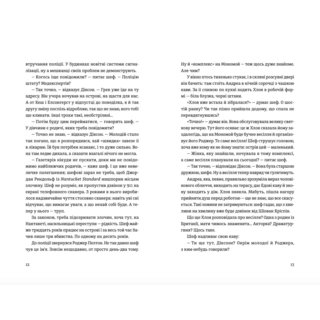 Книга Ідеальна пара - Елін Гільдербранд Видавництво Старого Лева (9789664481776) - зображення 5