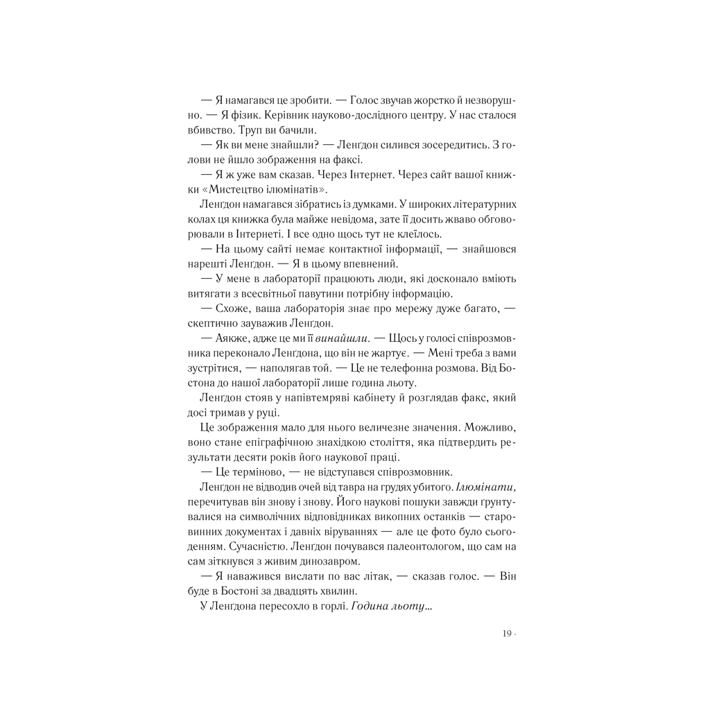 Книга Янголи і демони - Ден Браун КСД (9786171501676) - зображення 4