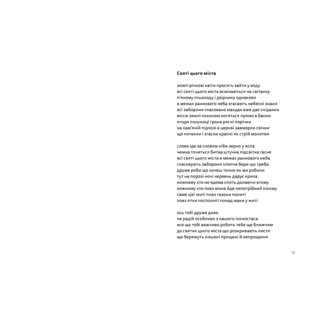 Книга Літо, діти, осінь, зима, війна і весна - Богдан Куценко Видавництво Старого Лева (9789664482469) - зображення 4