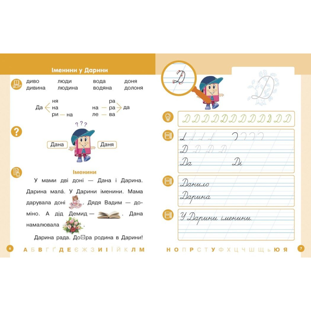 Навчальний посібник Українська мова. Буквар для 1 класу ЗЗСО. У 6-х частинах. Частина 3 - І.В. Цепова Ранок (9786170982667) - зображення 3