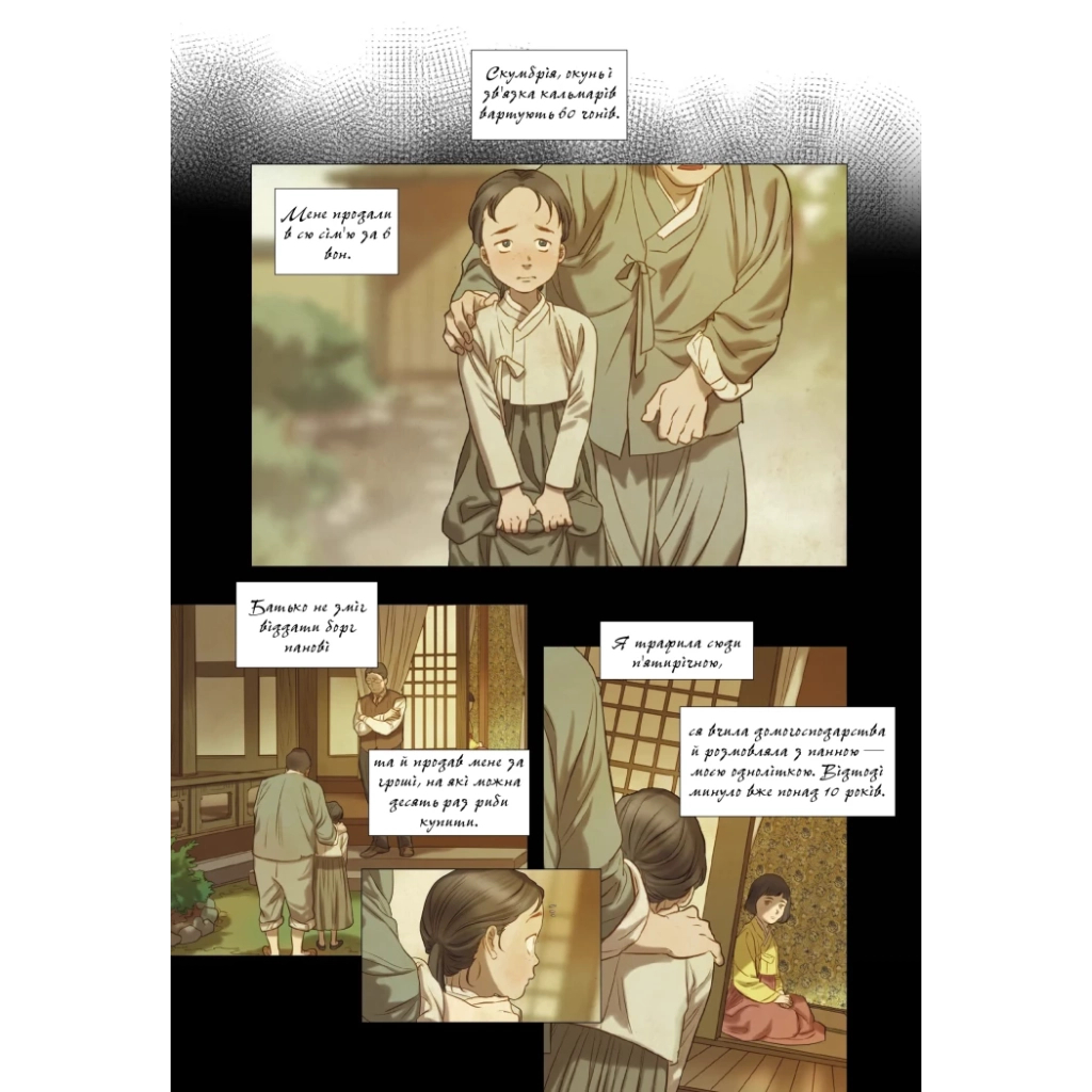 Комікс Китова зірка. Русалонька з Кьонсона. Том 1 - На Юнхі Varvar Publishing (9786170996435) - зображення 3