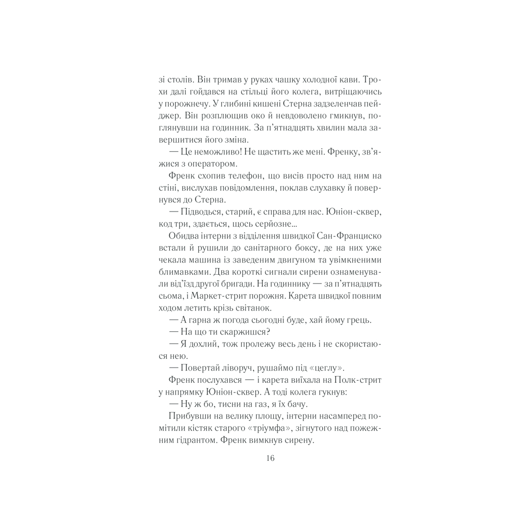 Книга Між небом і землею - Марк Леві КСД (9786171511330) - зображення 11