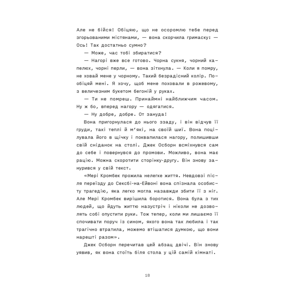 Книга Сорочине вбивство - Ентоні Горовіц Видавництво Старого Лева (9789664484043) - зображення 8