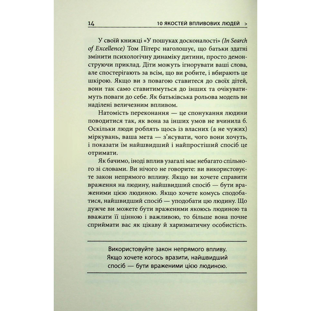 Книга 10 якостей впливових людей - Браян Трейсі Фабула (9786175222904) - изображение 9