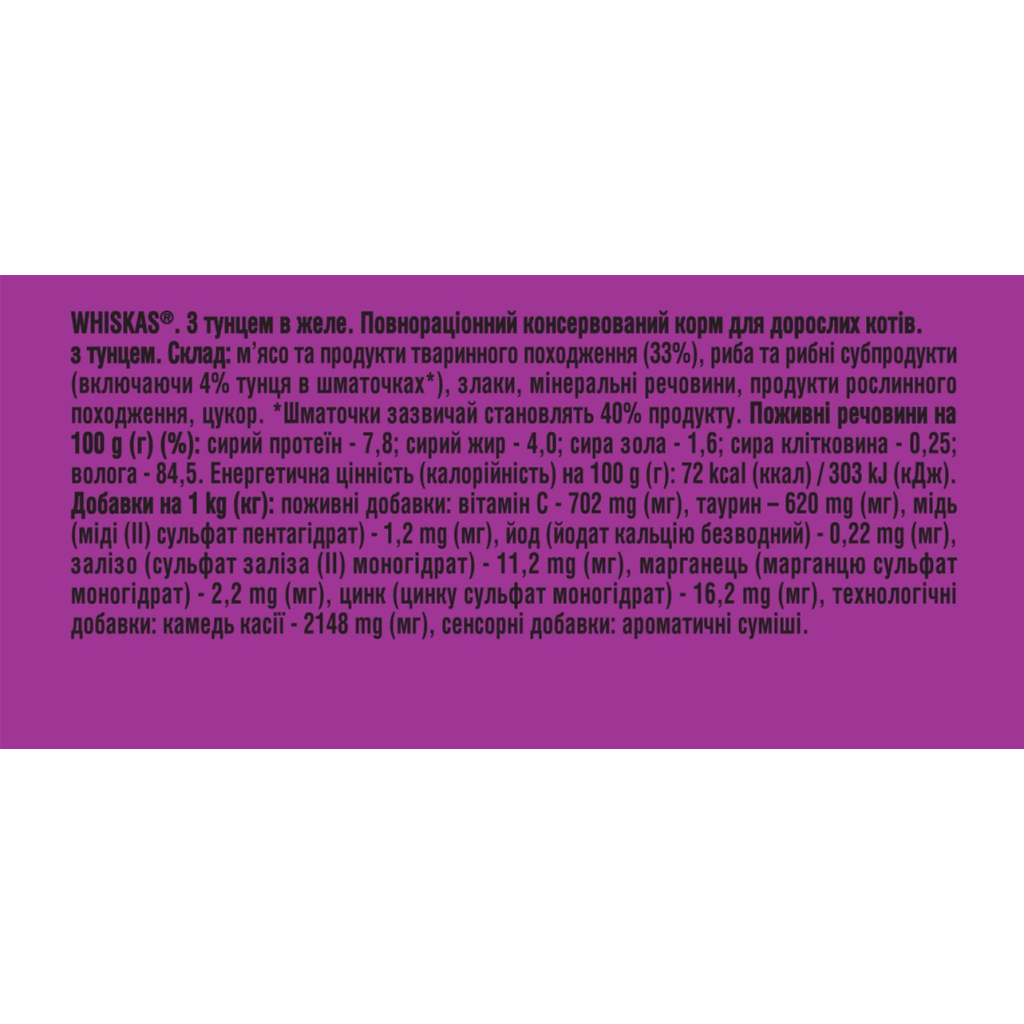 Вологий корм для кішок Whiskas Тунець в желе 85 г (5900951302381) - зображення 7