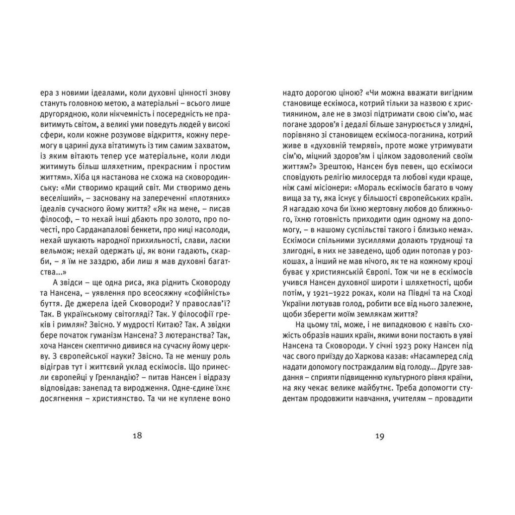 Книга Що таке українська література - Леонід Ушкалов Видавництво Старого Лева (9786176792062) - зображення 7