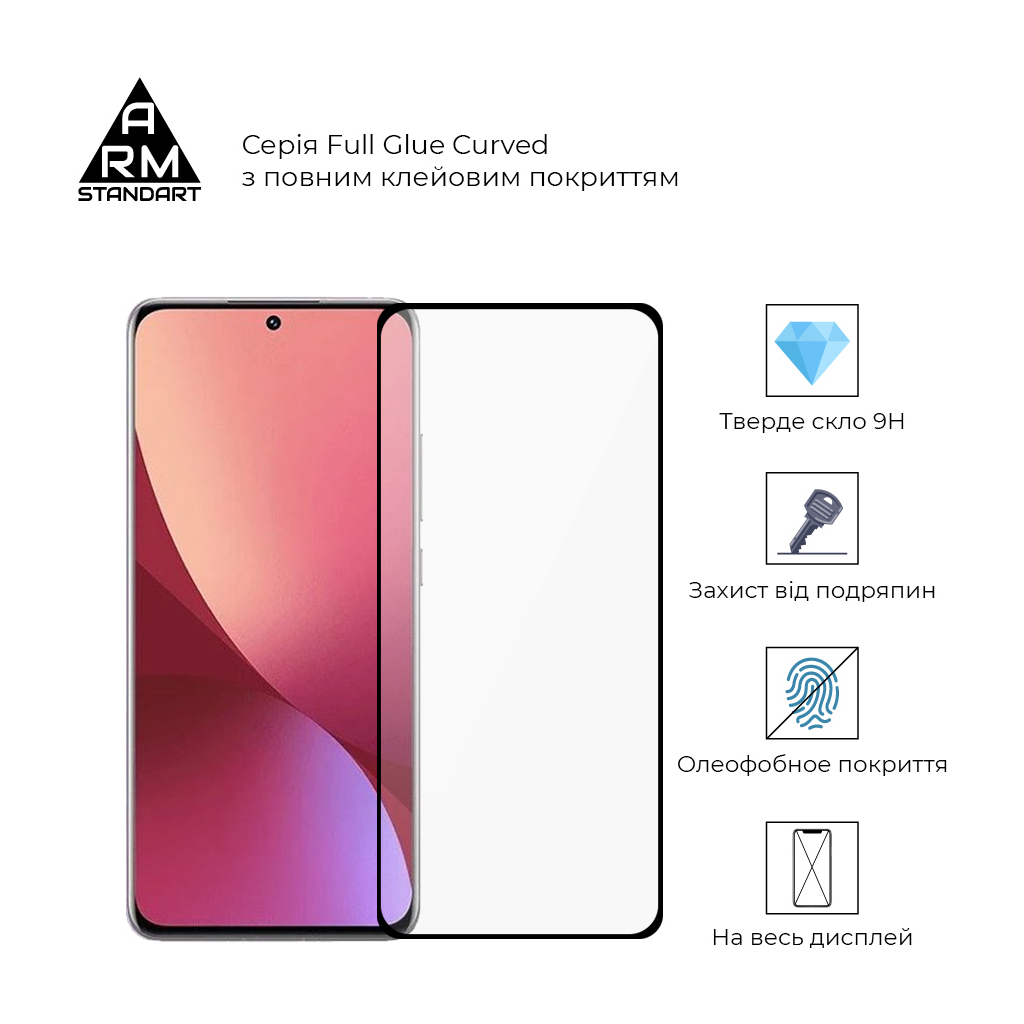 Скло захисне Armorstandart Full Glue Curved для Xiaomi 12/12X Black (ARM60930) - зображення 2