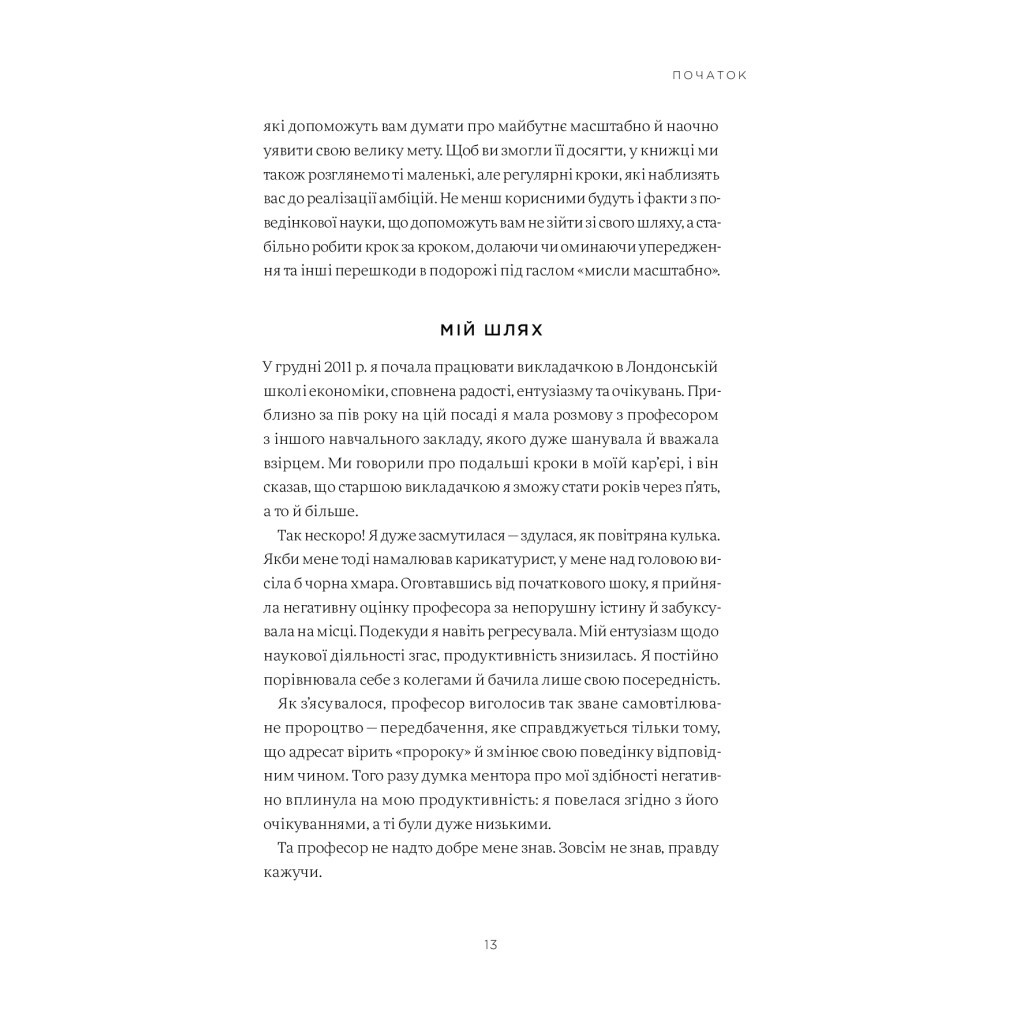 Книга Мисли масштабно. Маленькі кроки до великої кар'єри - Ґрейс Лорден Yakaboo Publishing (9786177933006) - зображення 9