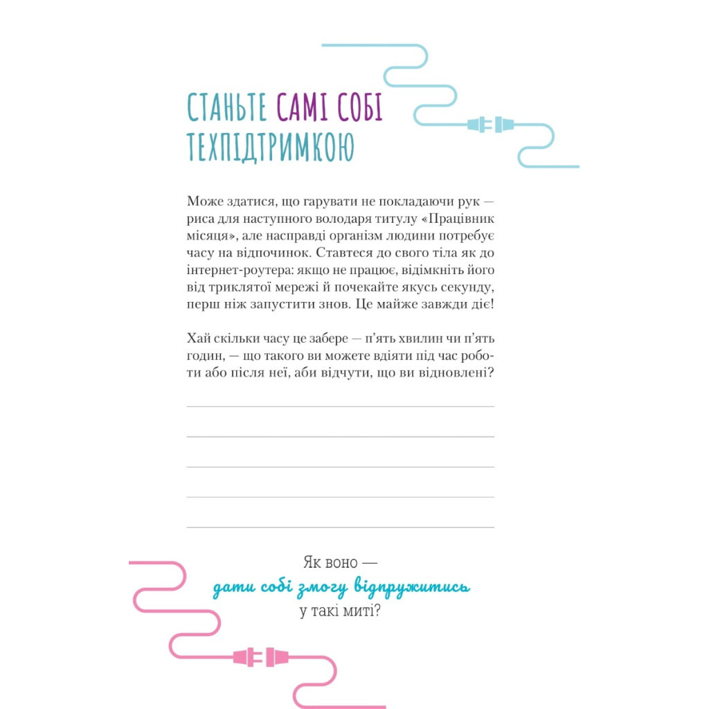 Книга Злови дзен на роботі. Щоденник, який допоможе позбутися бридні та знайти спокій у хаосі Vivat (9789669828897) - зображення 7