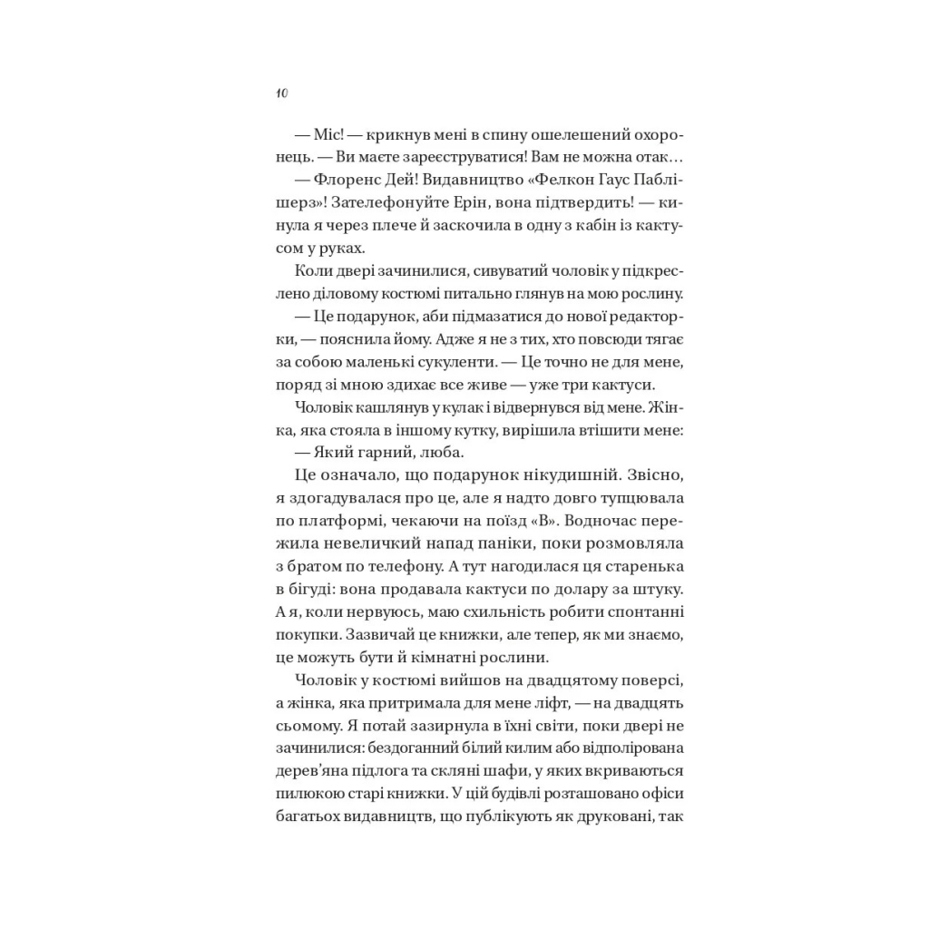 Книга Мертві романтики - Ешлі Постон Vivat (9786171707276) - зображення 6