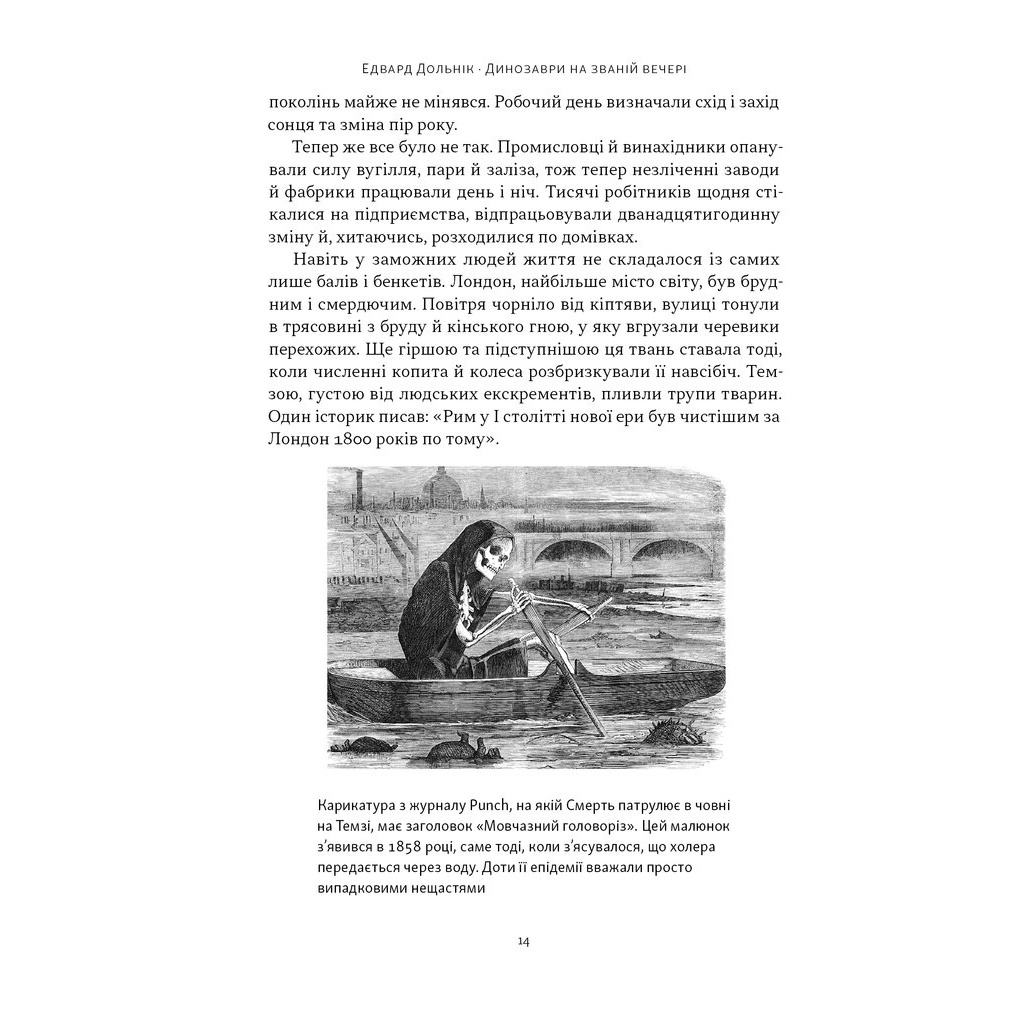 Книга Динозаври на званій вечері - Едвард Долнік Наш Формат (9786178437954) - изображение 9