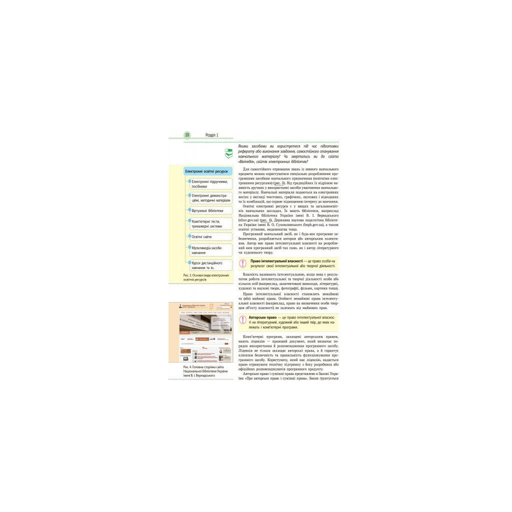 Підручник Інформатика. 9 клас для ЗНЗ. З поглибленим вивченням - В.О. Потієнко, Н.В. Речич, В.Д. Руденко Ранок (9786170933553) - зображення 8