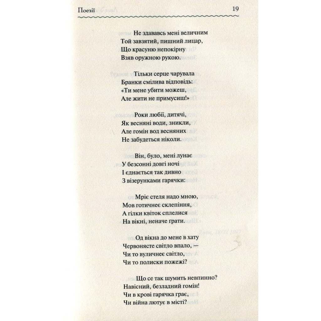 Книга Лісова пісня. Вибране - Леся Українка КСД (9786171259577) - зображення 12
