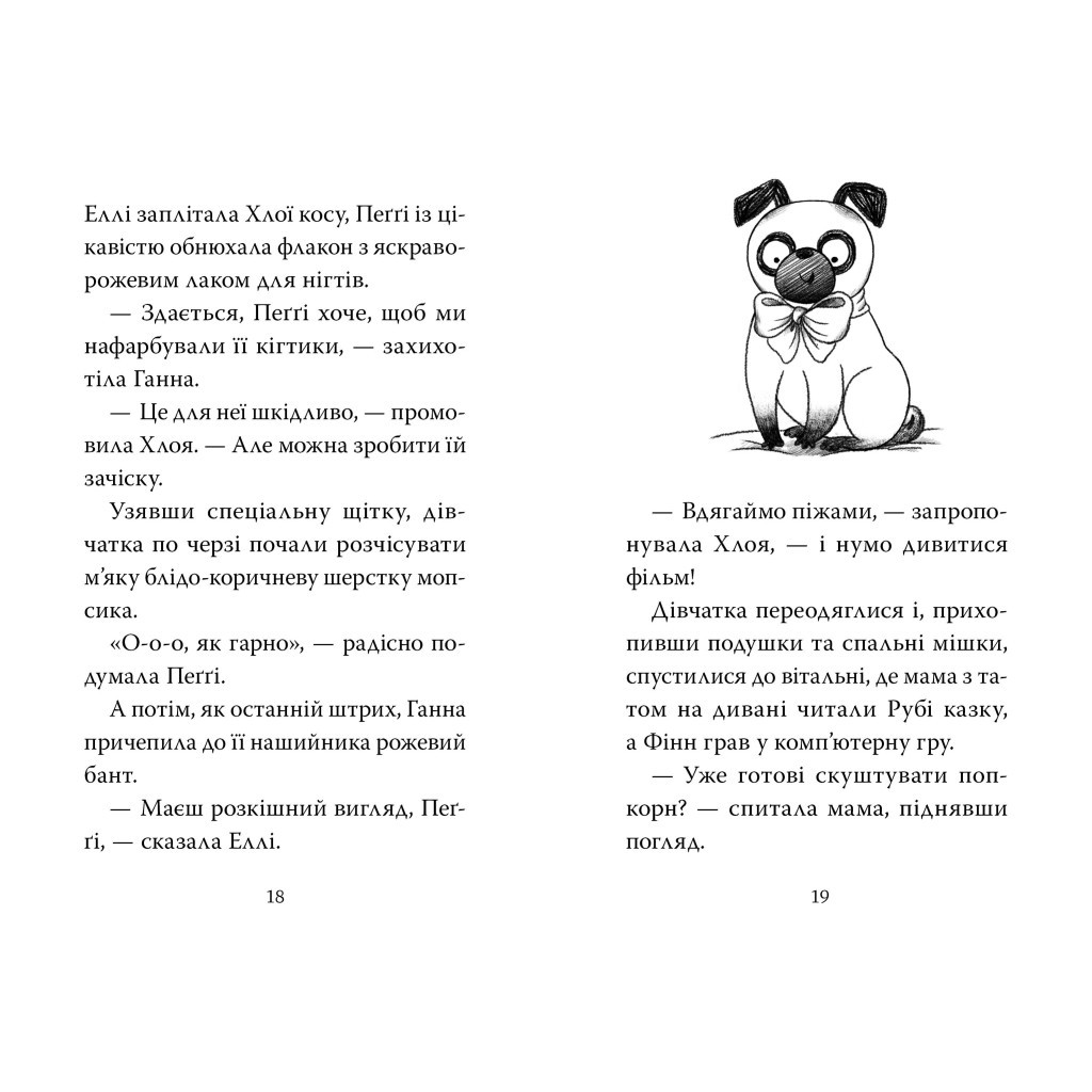 Книга Мопс, який хотів стати гарбузиком. Книга 4 - Белла Свіфт Видавництво РМ (9786178280321) - зображення 5