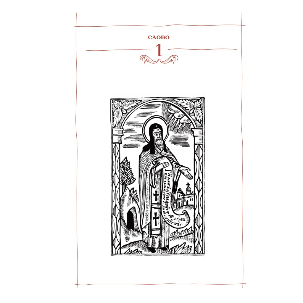 Книга Києво-Печерський патерик А-ба-ба-га-ла-ма-га (9786175852910) - зображення 2