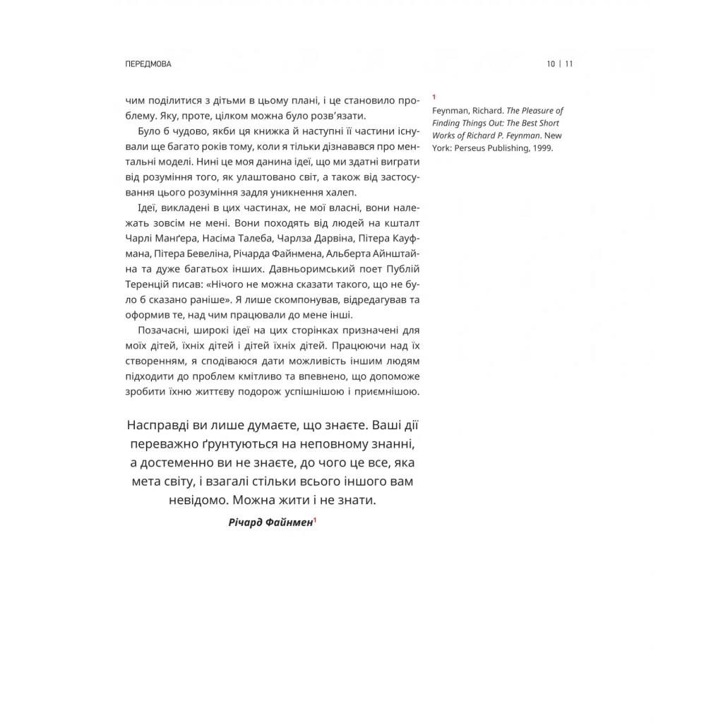 Книга Великі ментальні моделі. Загальні концепції мислення - Шейн Перріш, Ріаннон Беб'єн Vivat (9786171713123) - зображення 7