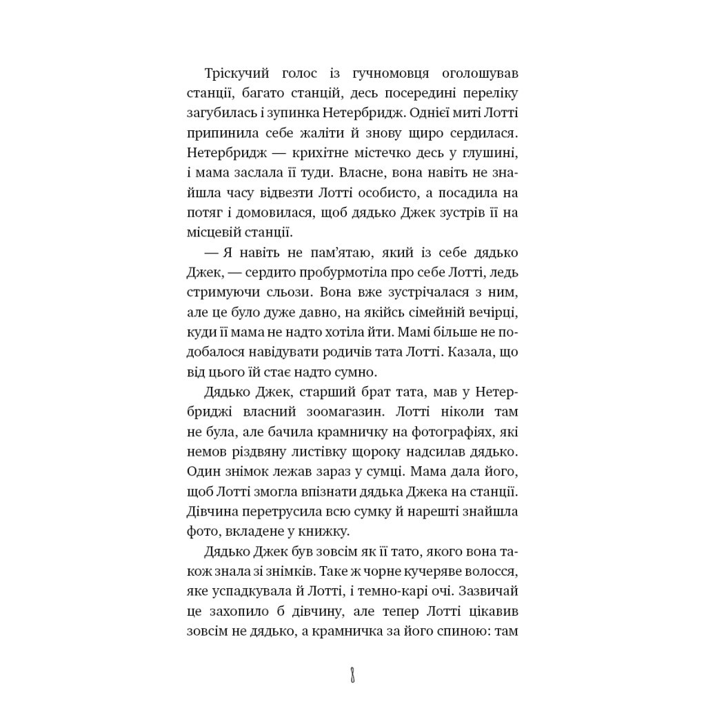 Книга Котячі чари. Учениця чаклунки - Голлі Вебб BookChef (9786175481271) - зображення 6