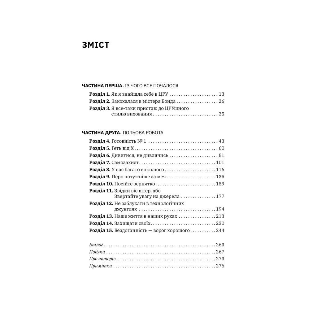Книга Шпигунське виховання. Розвідницькі трюки батькам для науки - Раян Гілзберґ, Христина Гілзберґ Yakaboo Publishing (9786177933327) - изображение 2
