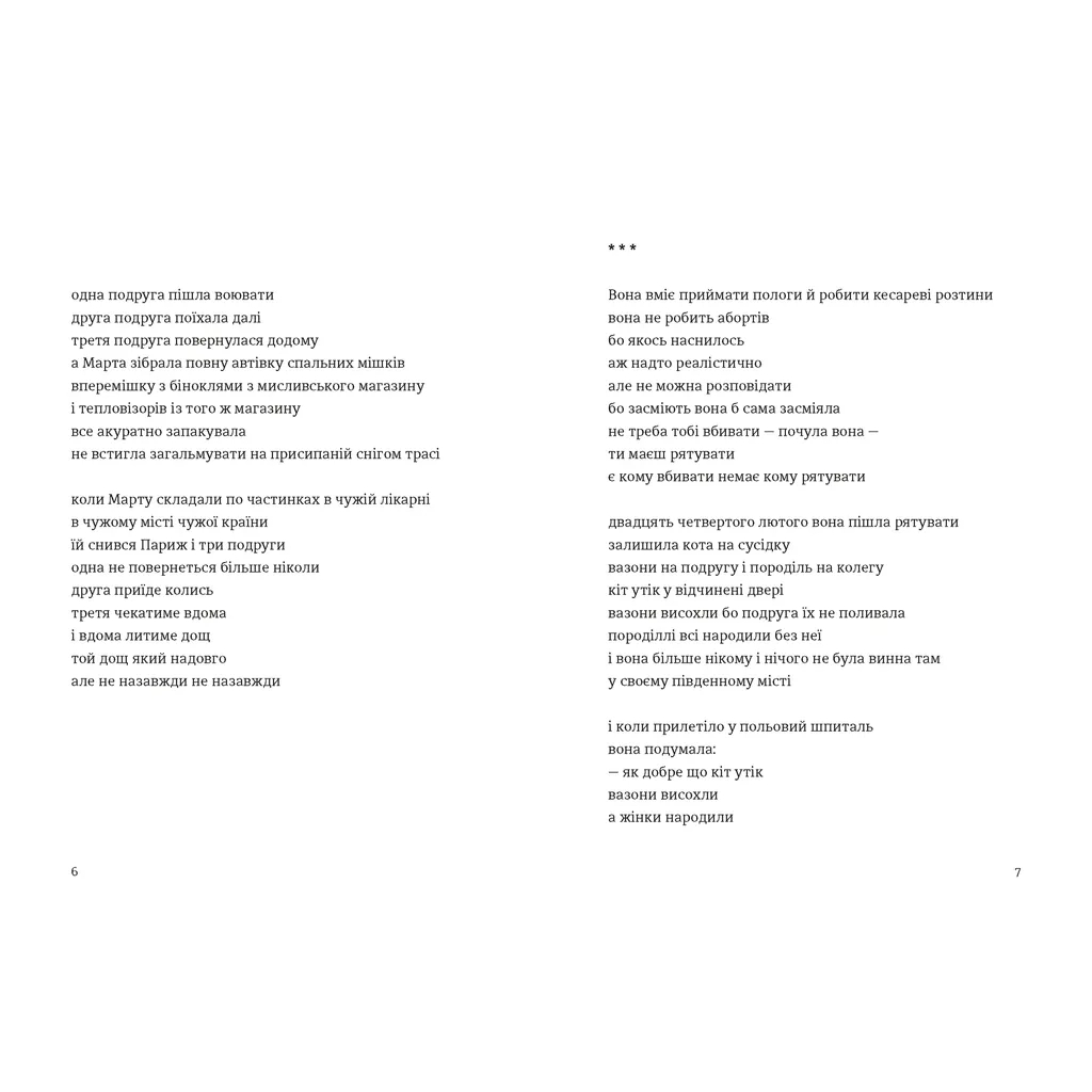 Книга Марта й інші жінки - Зоя Казанжи Видавництво Старого Лева (9789664483800) - зображення 2