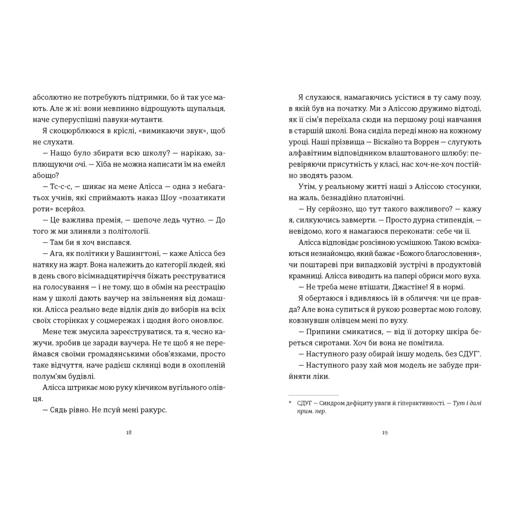 Книга Я зупиню цей світ - Лорен Томан Видавництво Старого Лева (9789664483596) - зображення 3